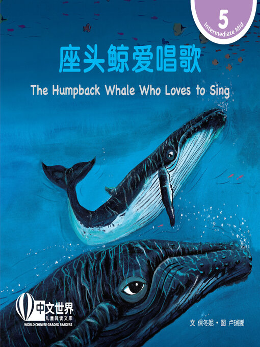 Cover image for 座头鲸爱唱歌 / The Humpback Whale Who Loves to Sing